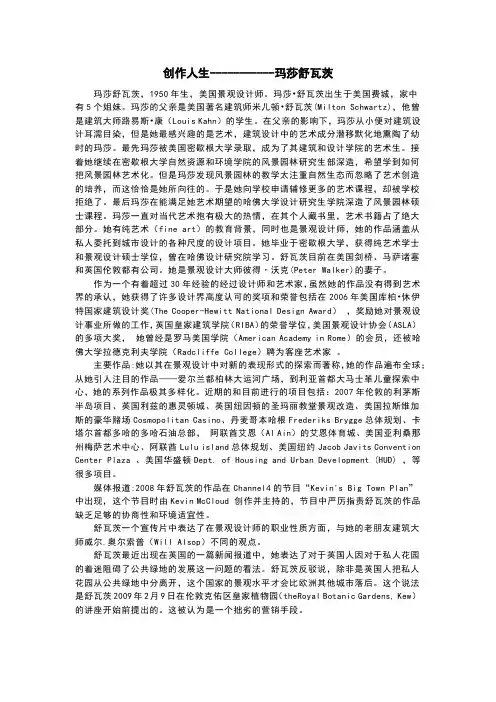 玛莎.舒瓦茨