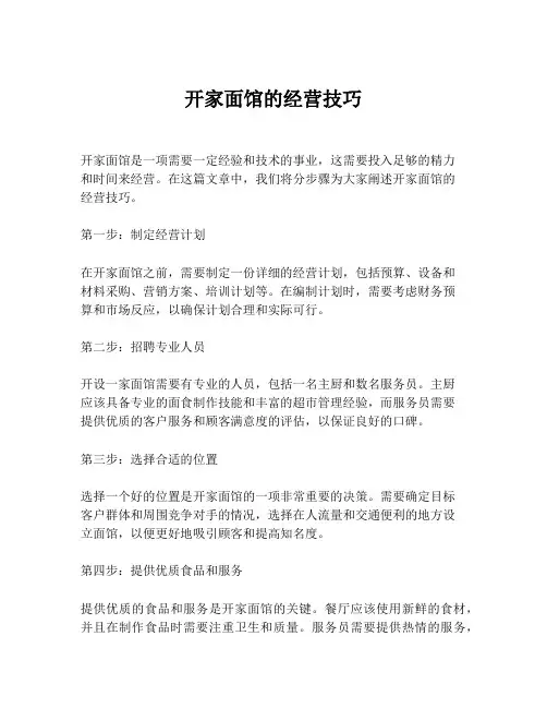 开家面馆的经营技巧