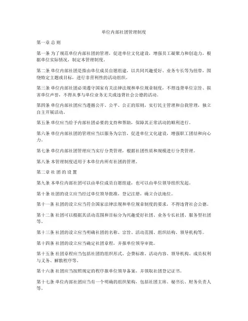 单位内部社团管理制度