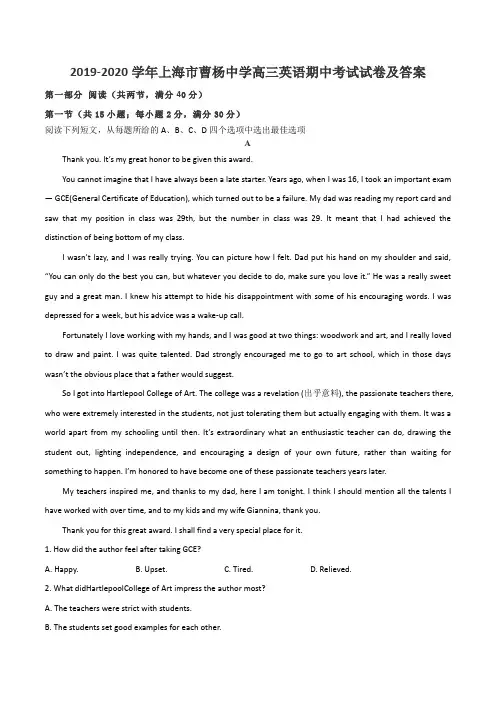 2019-2020学年上海市曹杨中学高三英语期中考试试卷及答案