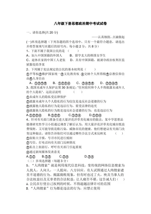 八年级下册思想政治期中考试试卷及答案
