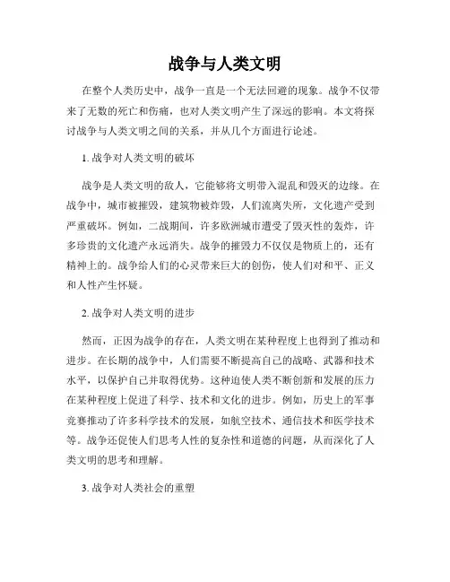 战争与人类文明