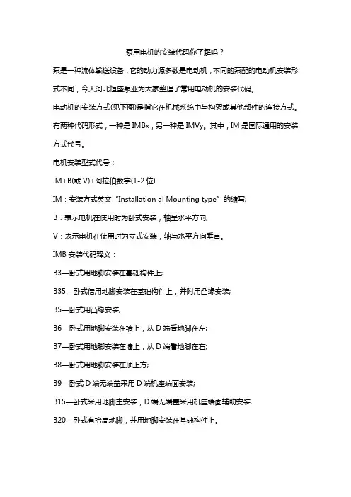 泵用电机的安装代码你了解吗
