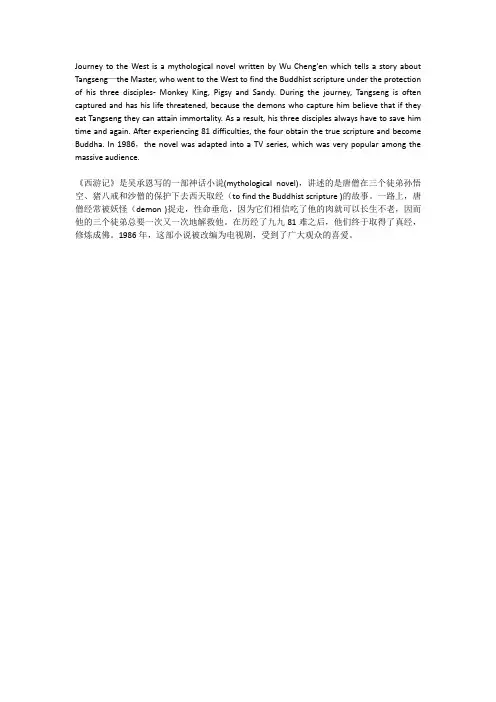 journeytothewest英文介绍