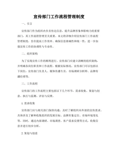 宣传部门工作流程管理制度