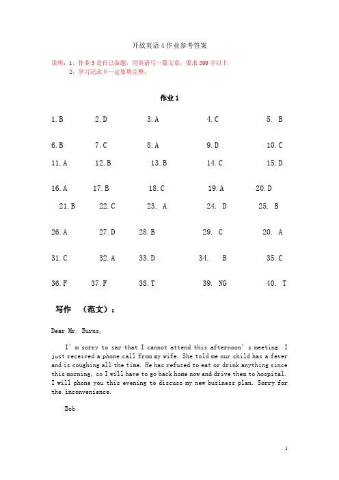 英语4参考答案