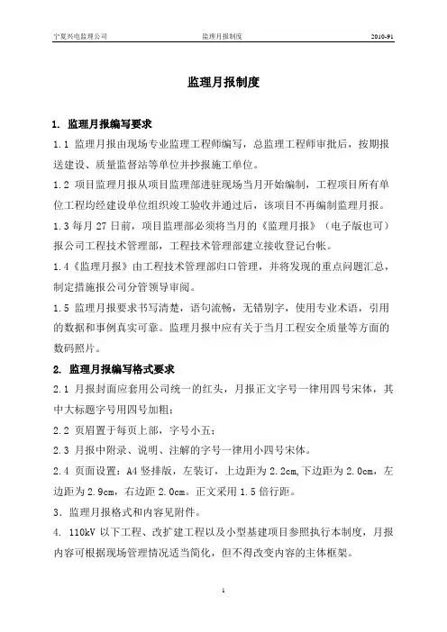 监理月报制度