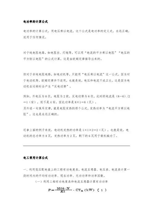 电工、电缆、功率、耗电量计算公式大全