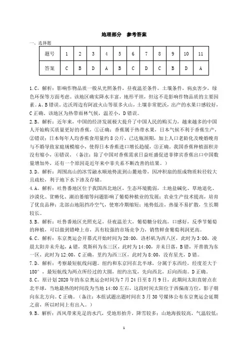 云南省红河自治州2020届高三第二次高中毕业生复习统一检测文科综合参考答案解析