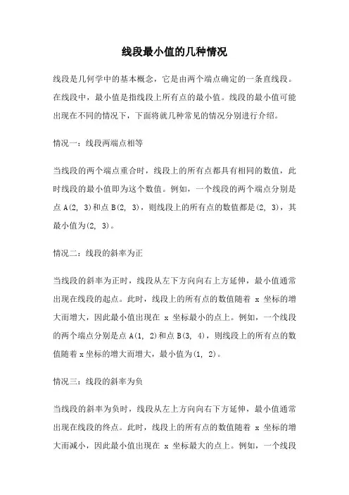 线段最小值的几种情况