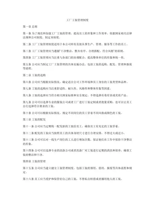 工厂工装管理制度