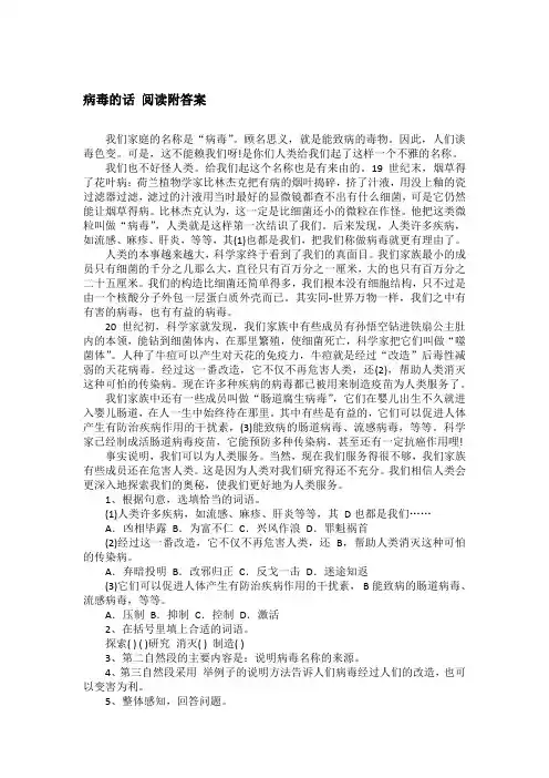 病毒的话 阅读附答案
