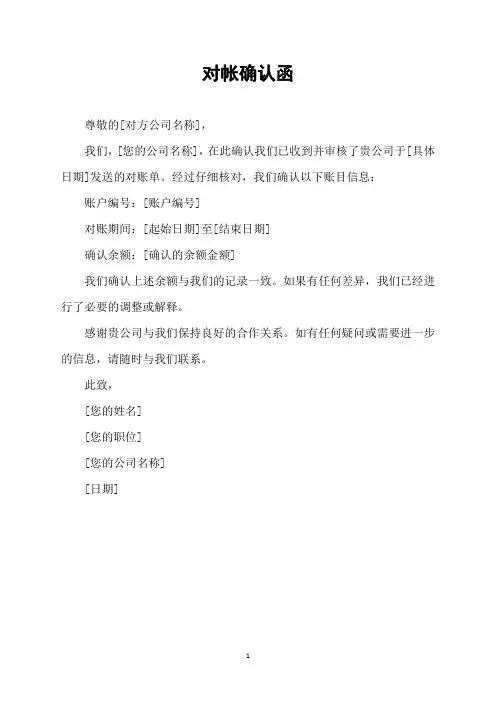 对帐确认函