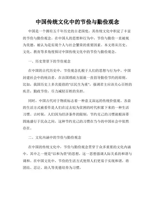 中国传统文化中的节俭与勤俭观念