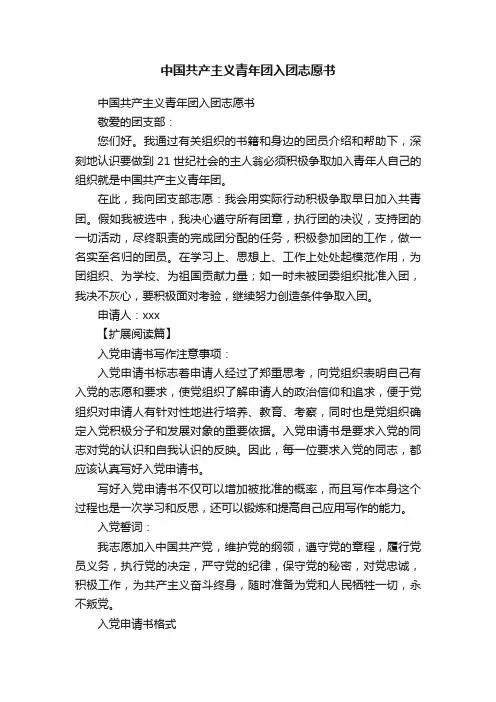 中国共产主义青年团入团志愿书