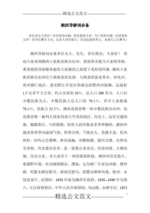 湘西导游词必备