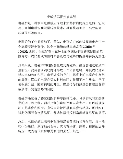 电磁炉工作分析原理