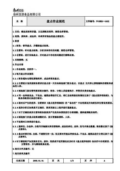 盘点作业规范