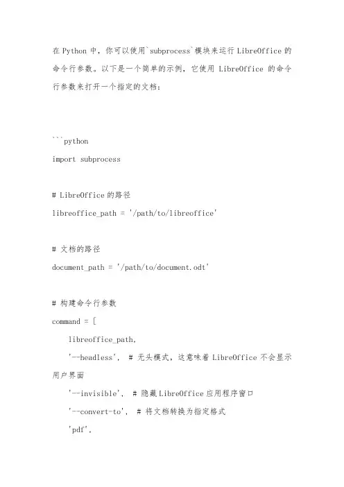 python libreoffice 参数