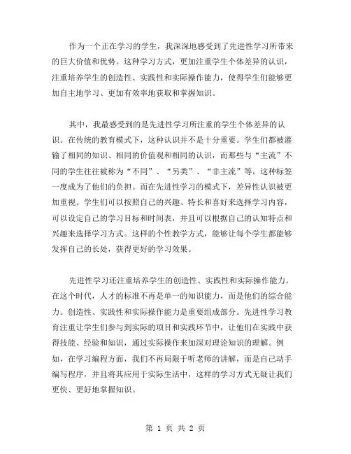 先进性学习感言范文