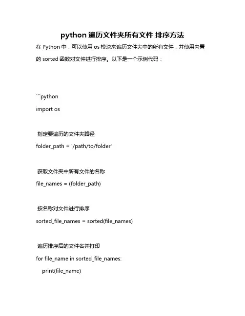 python遍历文件夹所有文件 排序方法