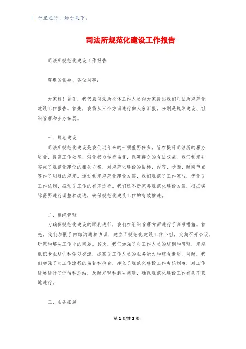 司法所规范化建设工作报告