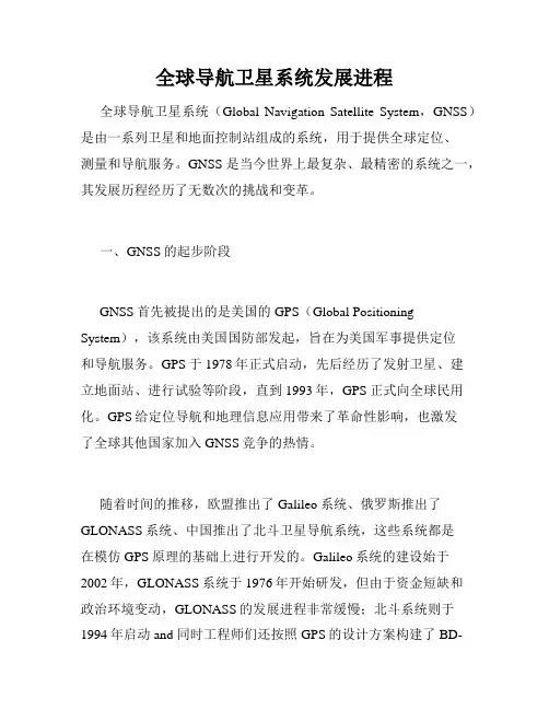 全球导航卫星系统发展进程