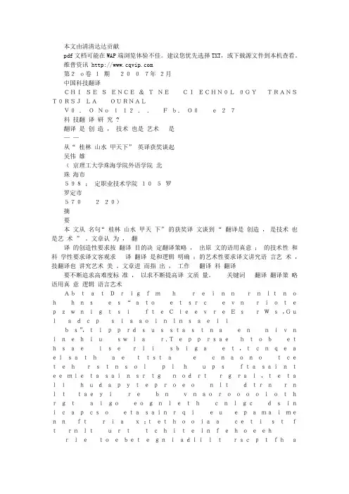 翻译是创造,是技术也是艺术——从“桂林山水甲天下”英译获奖谈起_
