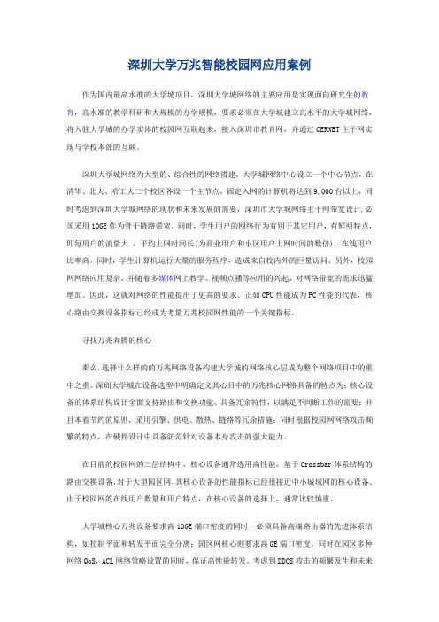 深圳大学万兆智能校园网应用案例