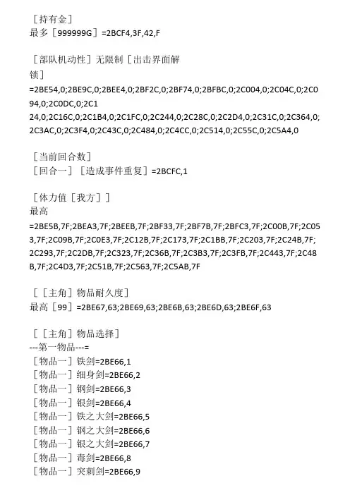 火焰之纹章-圣魔之光石 金手指