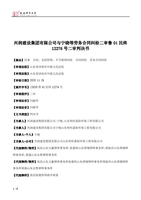 兴润建设集团有限公司与宁晓等劳务合同纠纷二审鲁01民终12276号二审判决书
