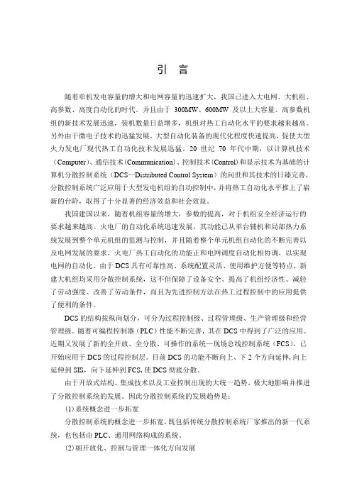 600MW直流锅炉DCS控制系统分析与研究