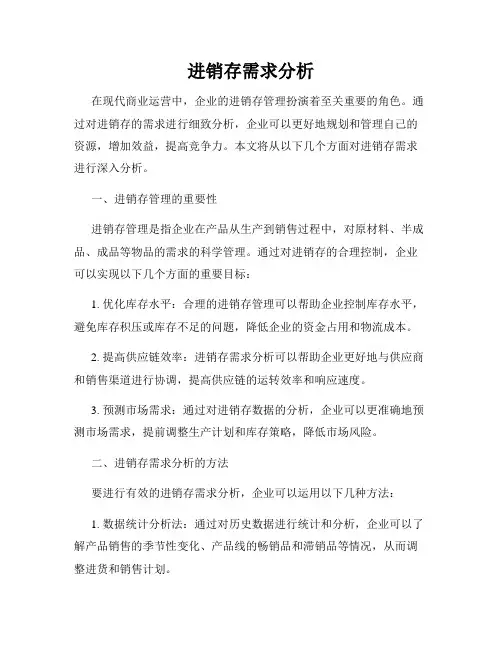 进销存需求分析