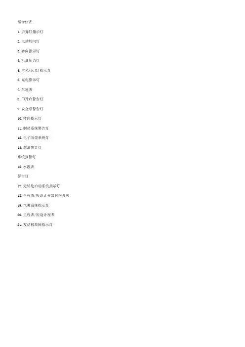 组合仪表故障指示灯含义