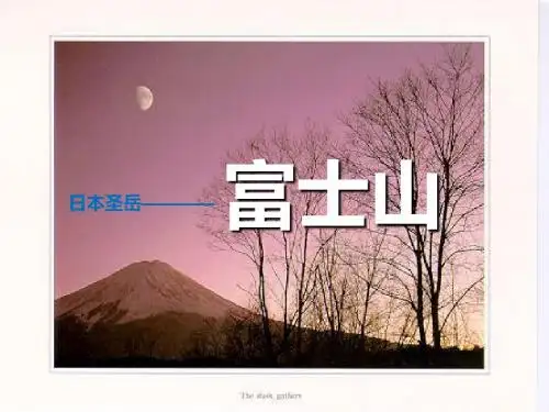 日本圣岳-富士山