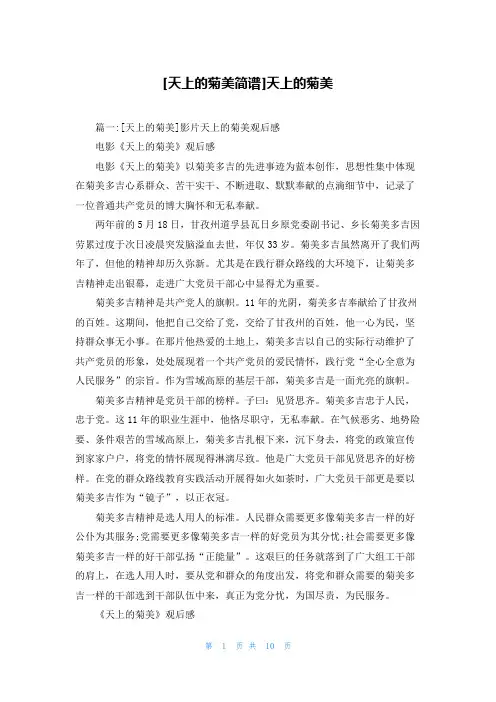 [天上的菊美简谱]天上的菊美