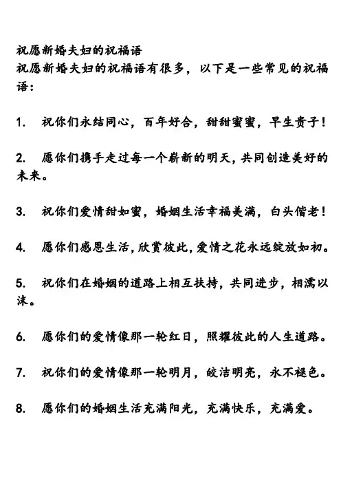 祝愿新婚夫妇的祝福语
