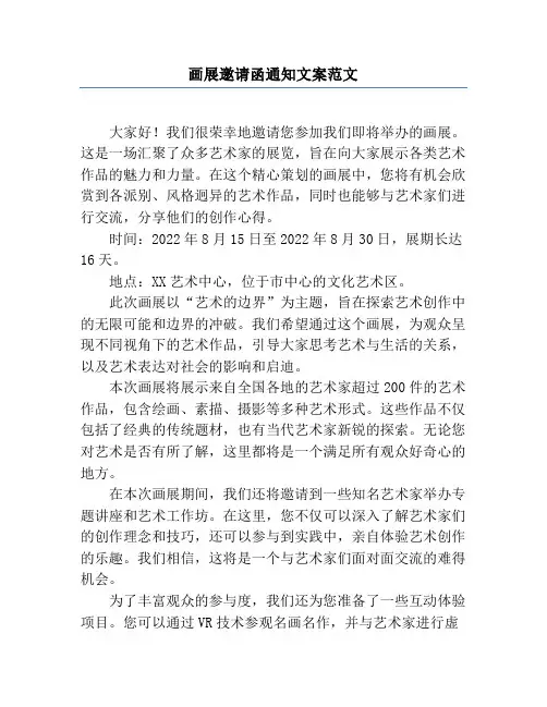 画展邀请函通知文案范文