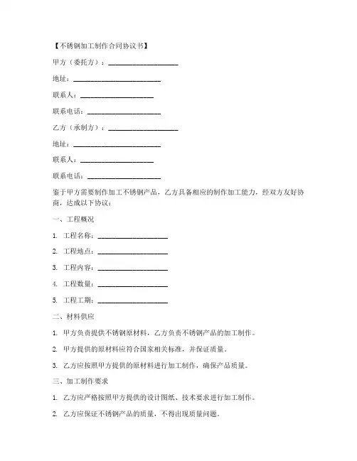 不锈钢加工制作合同协议书范本