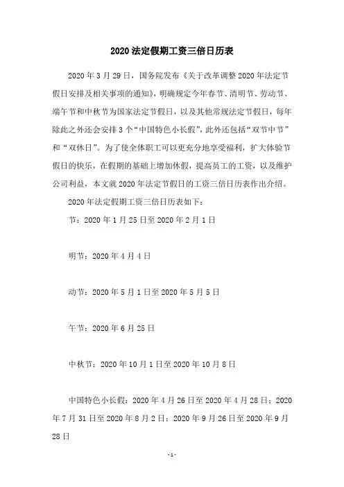 2020法定假期工资三倍日历表