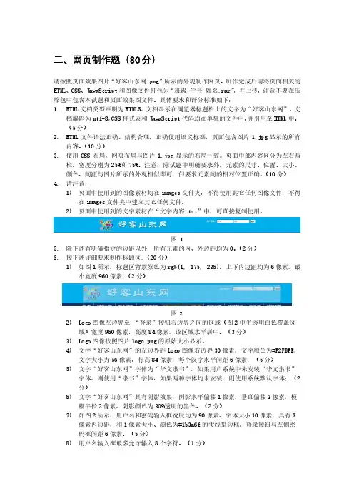 A卷页面制作题要求与评分标准