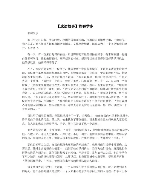 【成语故事】邯郸学步