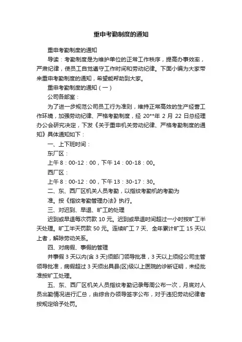 重申考勤制度的通知