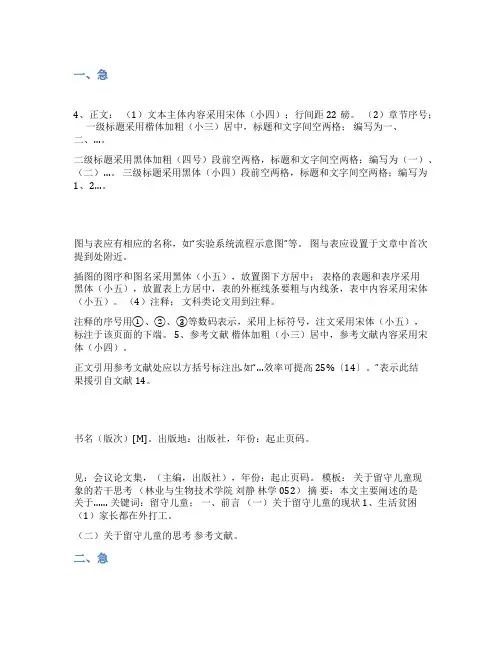浙江大学学报范文格式