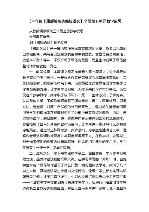 【三年级上册部编版统编版语文】全册第五单元教学反思