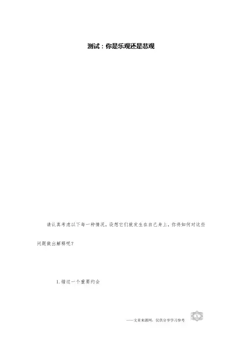 测试：你是乐观还是悲观