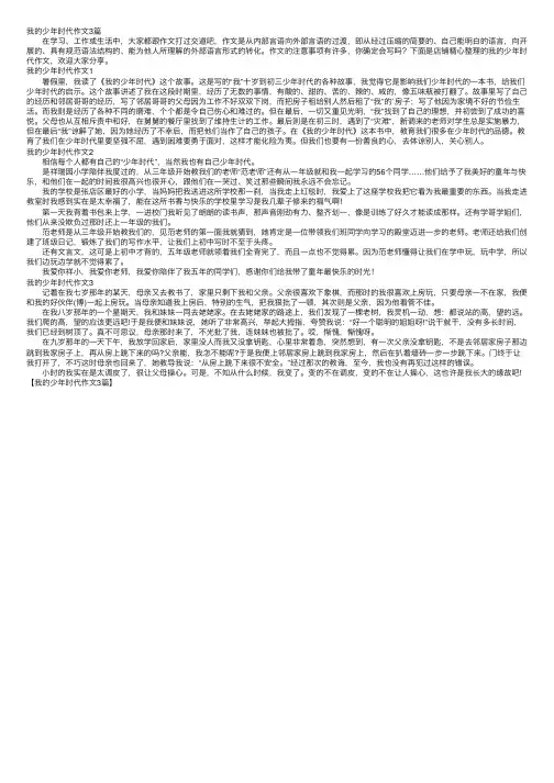 我的少年时代作文3篇