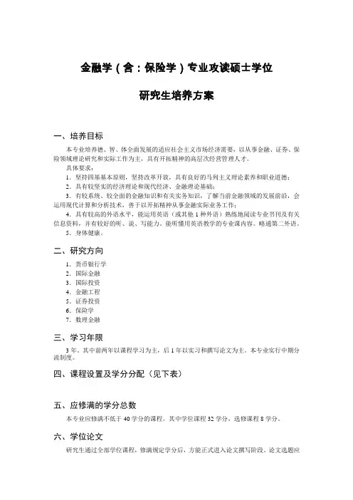 武汉大学金融学硕士研究生培养方案