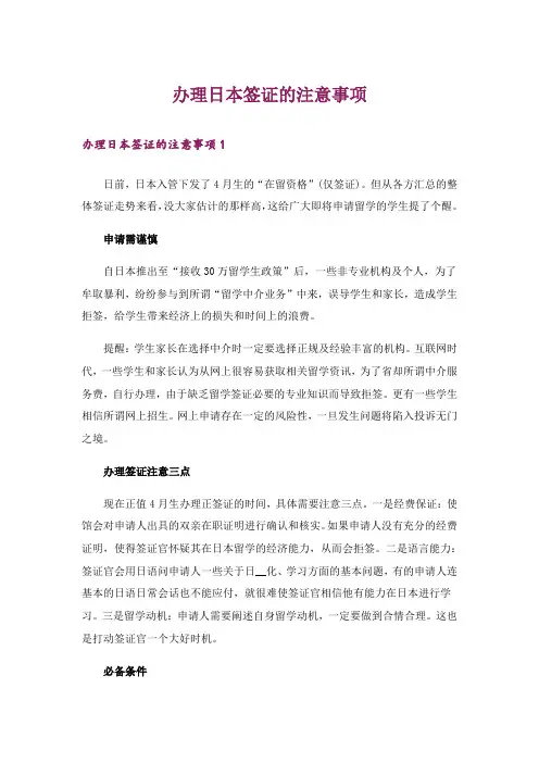 留学_办理日本签证的注意事项_1
