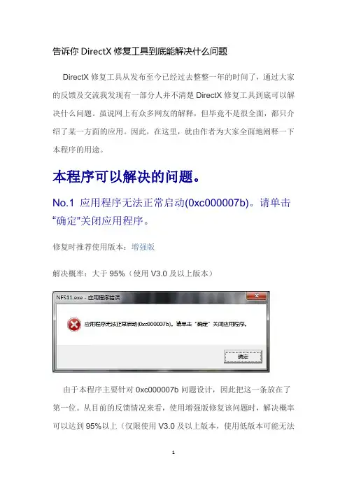DIRECTX能解决的问题